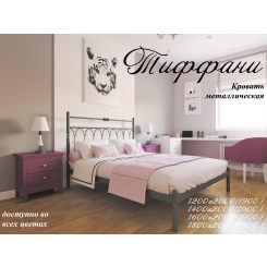 Кровать Тиффани 1900, 2000 х 1800 Металл - дизайн
