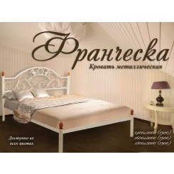 Кровать Франческа 1900, 2000 х 1800 Металл - дизайн