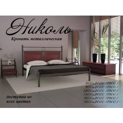 Кровать Николь 1900, 2000 х 900 Металл - дизайн