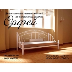Кровать - диван Орфей 1900, 2000 х 900 Металл - дизайн